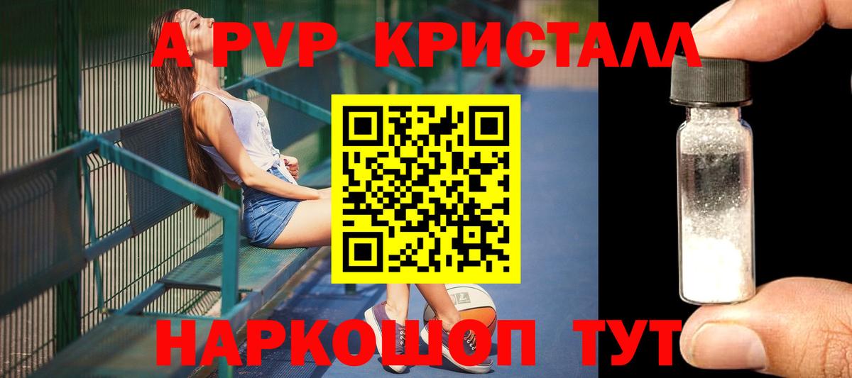 Холмск  А ПВП Crystall  Alpha-PVP крисы CK  A PVP  Вход с VPN 