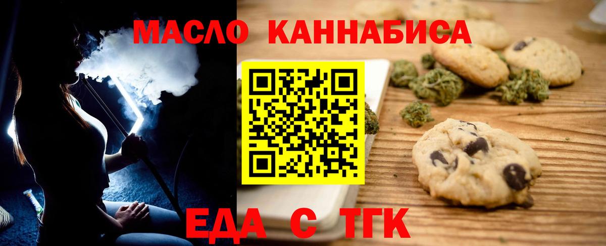 Холмск  Еда ТГК конопля  Вход с VPN 