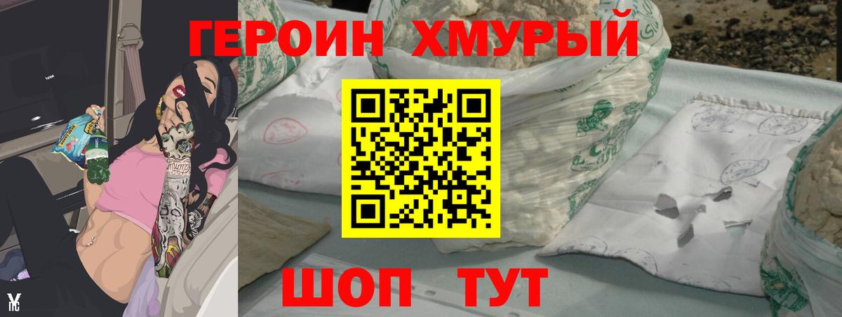 Героин  Вход с VPN  Холмск  ГЕРОИН Афган 