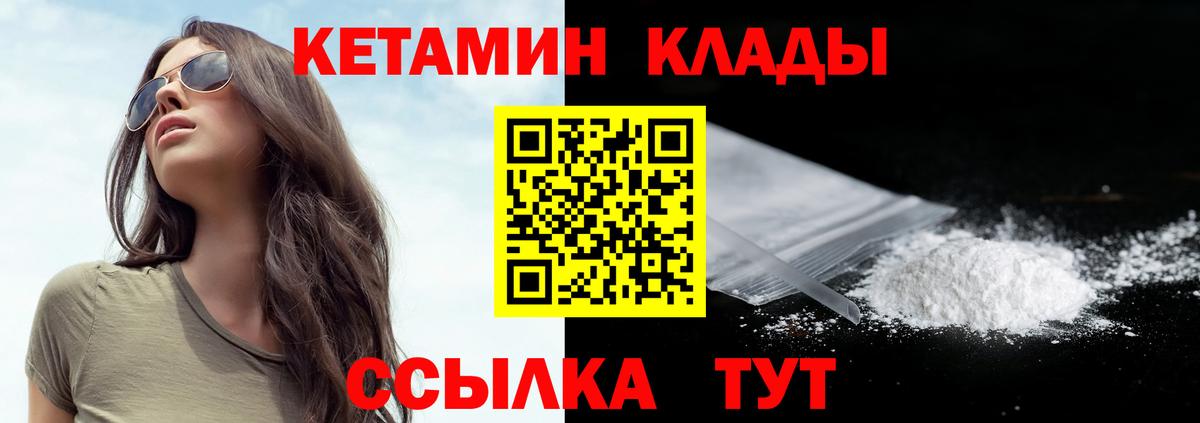 Кетамин ketamine Холмск