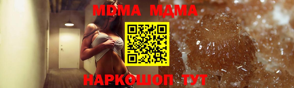 МДМА  МДМА кристаллы  Вход с VPN  Холмск  МДМА кристаллы 
