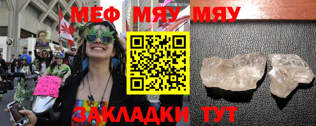 Меф мяу мяу мука Холмск