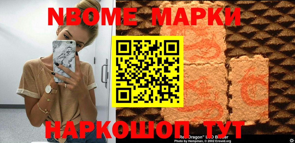 Наркотические марки 1500мкг  Вход с VPN  Марки N-bome  Холмск 
